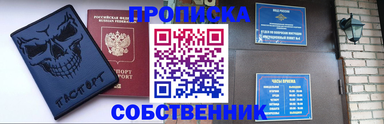 временная регистрация в квартире в Баймаке