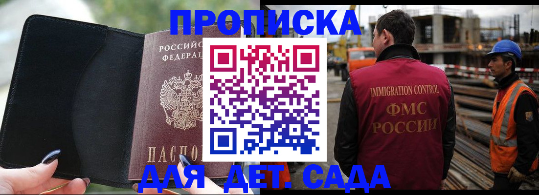 купить прописку в Баймаке